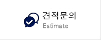 견적문의